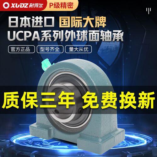 日本进口XUDZ外球面轴承带座UCPA204  205 PA206 207 208 209 210