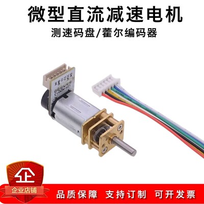 N20微型直流减速马达3V6V12V藿尔编码测速码盘智能车机器人小电机