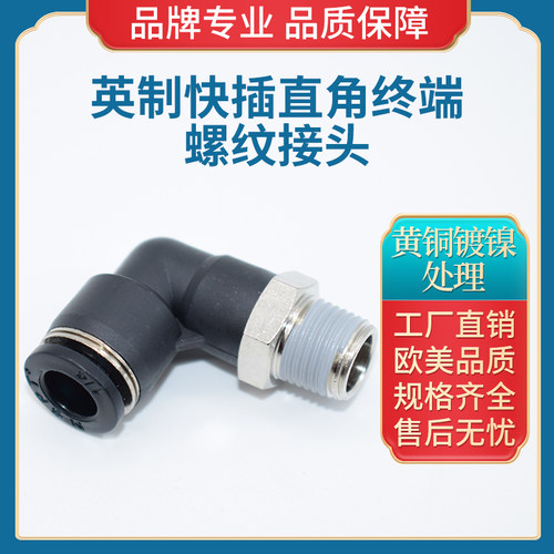 英制气管快速快插接头直角弯头快插PL1/4-01PT塑料弯通90度快接头