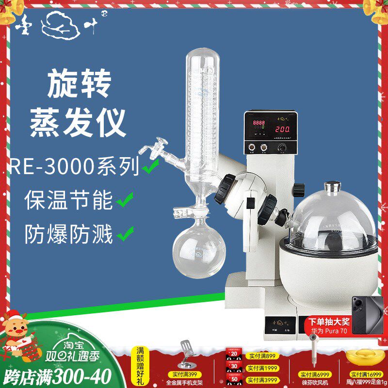 上海亚荣RE-3000A/2000A-B旋转蒸发器旋转蒸发仪实验室提纯设备3L