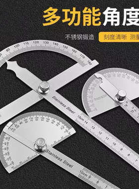 万能角度尺量角器高精度多功能木工圆弧半圆规任意活动角尺分度尺