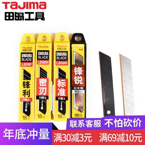 田岛刀片美工刀片18mm大号刀片日本墙纸刀片LB50系裁纸刀片黑刃