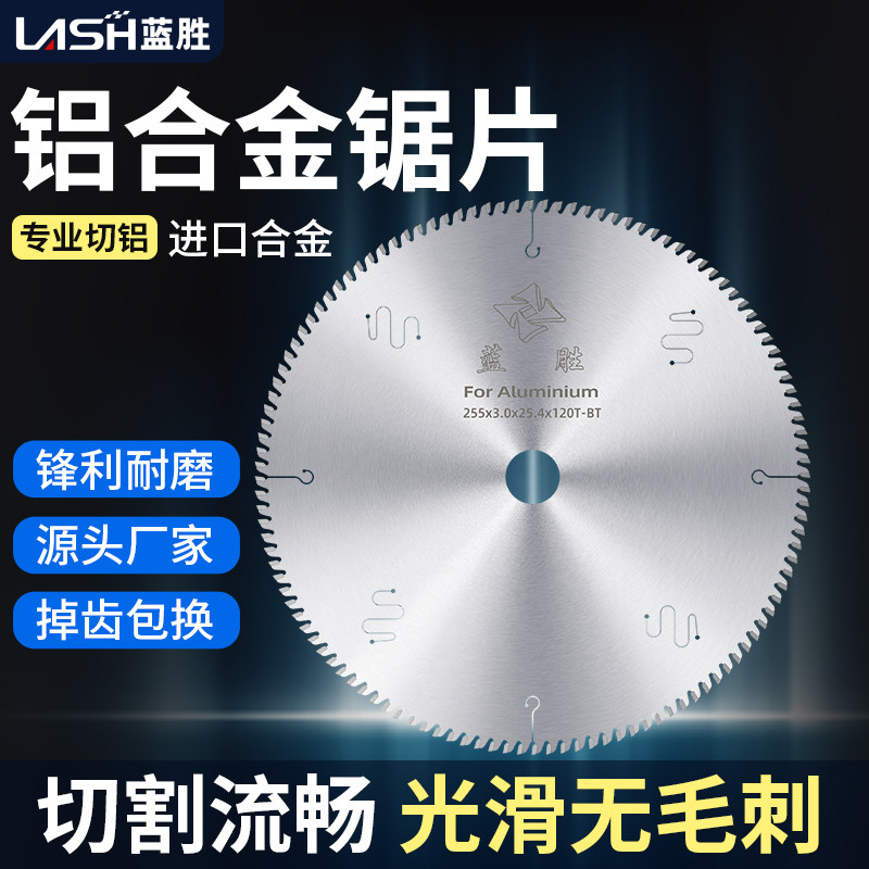 切铝合金专用锯片120齿255/355mm铝挤型材料切割机锯铝机超薄圆切