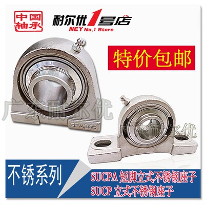 不锈钢轴承座SUCP203 204 205 SUCPA206 207 208 209 210 211 212