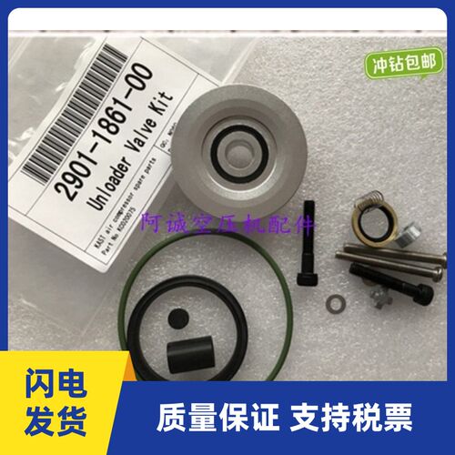 进气阀维修包2901186100阿特拉斯进气阀GA7FF维修包卸荷阀维修包