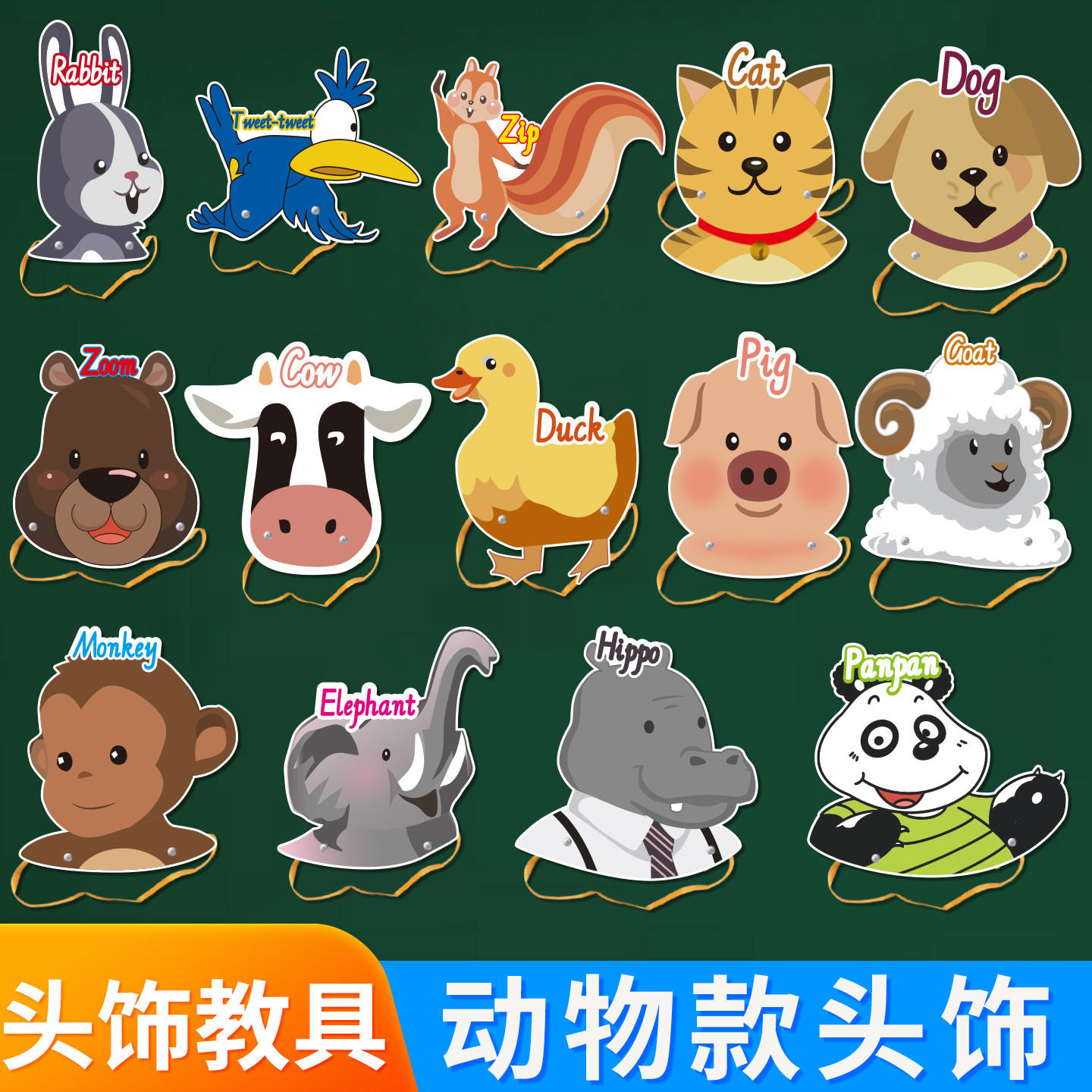 儿童卡通动物款头饰教具教师公开课堂角色扮演游戏互动头戴卡片图片道具课本人物创意头像表演面具趣味黑板贴