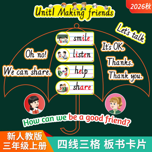 2026新人教版三年级单词句子卡片