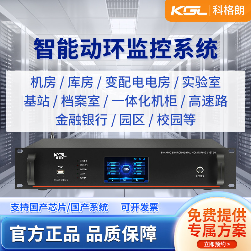 机房环境监控系统温度湿度市电漏水检测烟雾空调动环检测报警主机