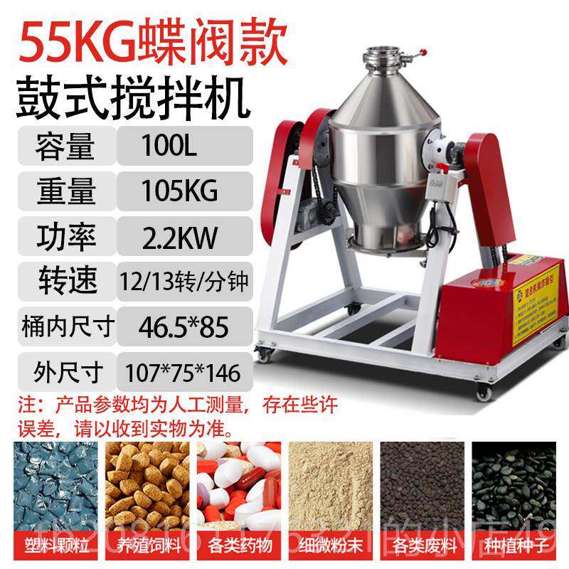 正品干 干粉混合搅拌机不钢阀腰鼓饲料颗粒粉末混锈合机混式料机