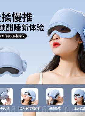 正品界T5部按摩器睡眠仪头皮头颈椎眼部热按敷摩仪妙睡眠帽生日礼