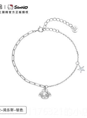 正品清仓潮色绘众x三丽鸥mel银ody独特纯手链女生款小精致日礼生