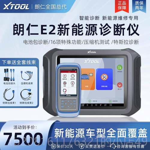 正品朗仁PS90MAX新能源仪朗仁E2PRO新能源测仪诊新断能源电池检包