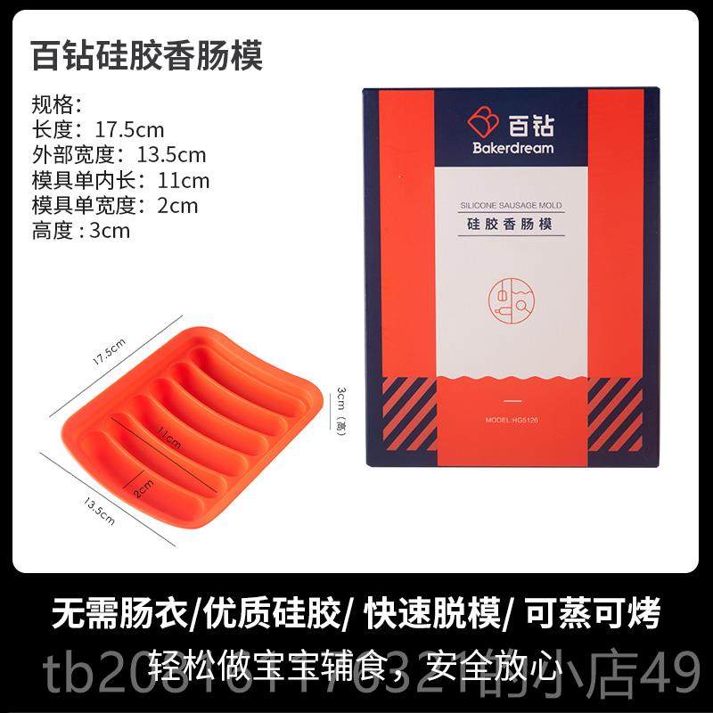 正品百硅胶香肠模用手工制家火腿钻肠烘自焙工具烤箱微波炉蒸热狗