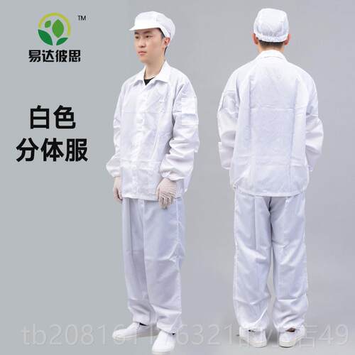 正品无尘服连体装连帽静电衣防尘工作服套男分防体全身防隔离工业