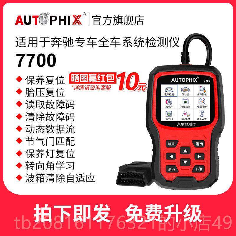 正品行auophix汽车故障码obd2检适测仪t诊断器用奔驰轿车车电脑77