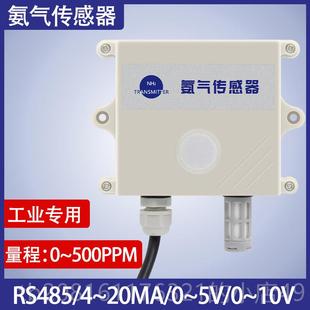 正品 20m羊A检 N3氨气浓度传感变送器工H业485鸡舍牛猪养殖场报警4