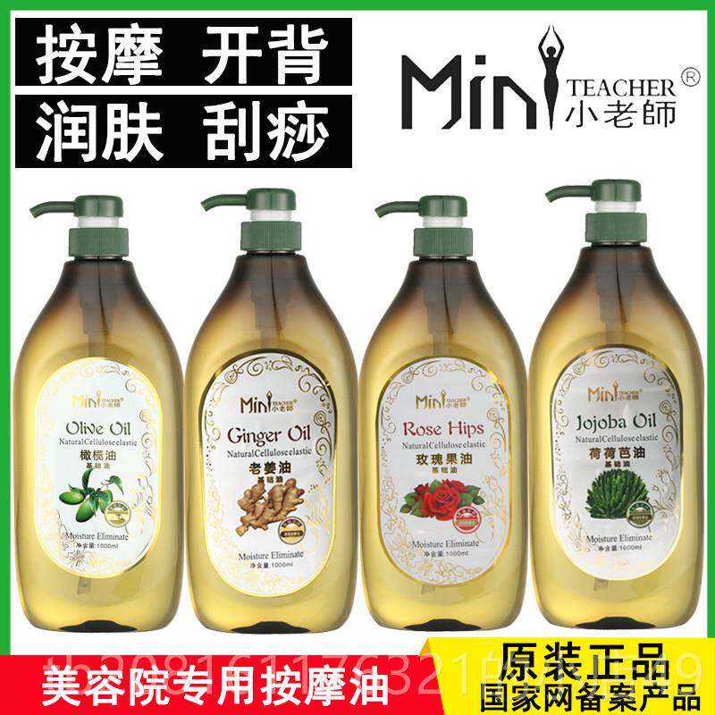 正品院装小老师荷荷巴巴基础油霍油霍油开背精油姜油橄榄全包身按