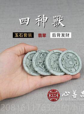 正品高档随品葬摆圆象形四玉牌翡翠骨灰盒垫脚装饰青龙白虎朱雀件