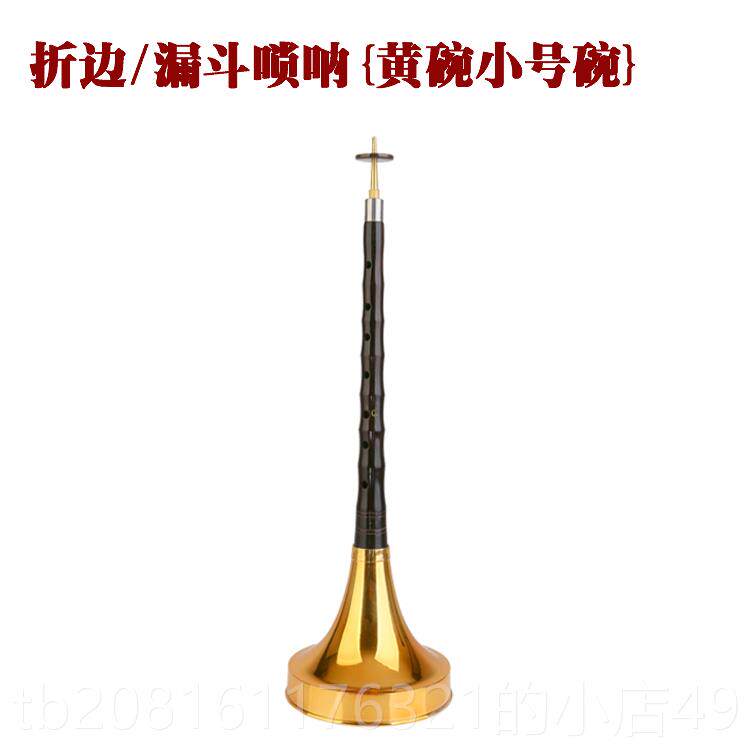 正品包邮燕京乐器乌木精 品唢折边碗 大GAB降 C呐调配漏斗碗送哨