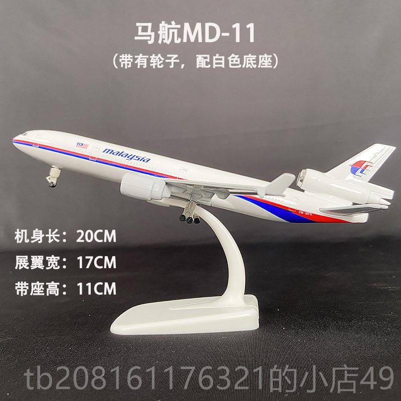 正品18-20CM飞空客4380波音77金属仿真机模型国航南A航合金客机摆