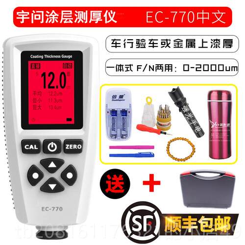 正品宇问涂层镀测电厚仪EC770汽车漆面测仪试仪漆膜EC500X锌层检