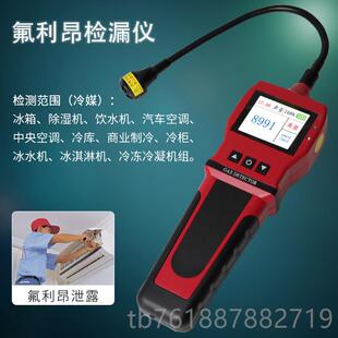 新款氟利昂检漏仪制冷剂汽车空调数检漏仪制燃冷可剂气字体家用检