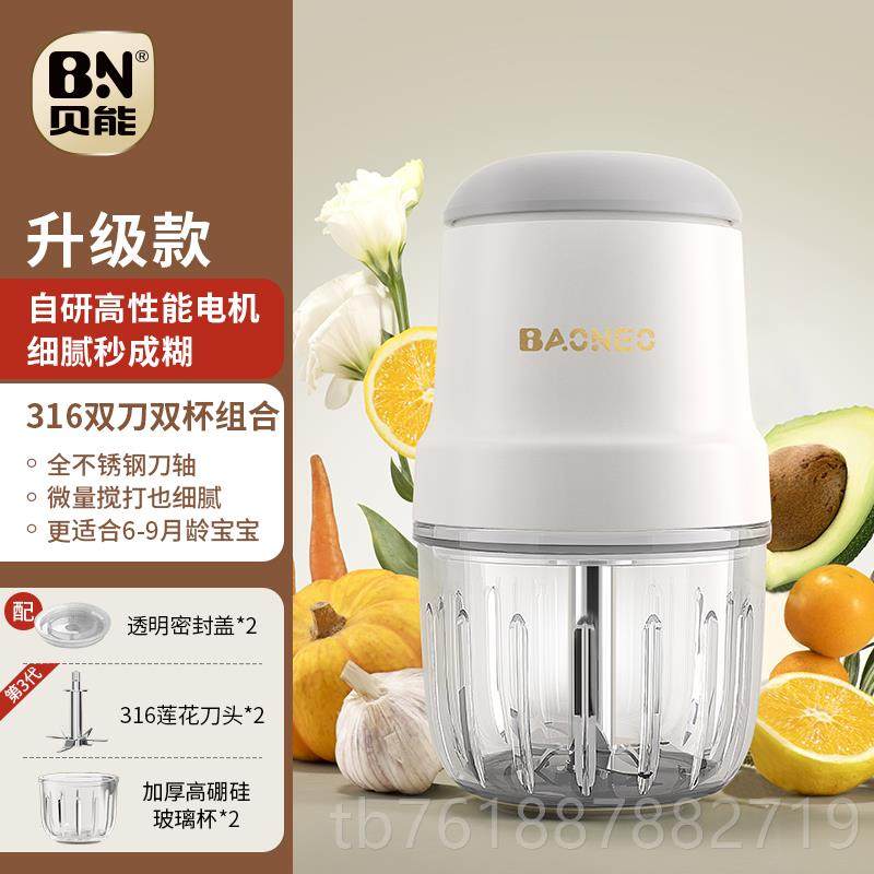 正品贝能辅食机婴幼儿宝宝料理家用电小迷你破动型榨壁汁搅拌研磨