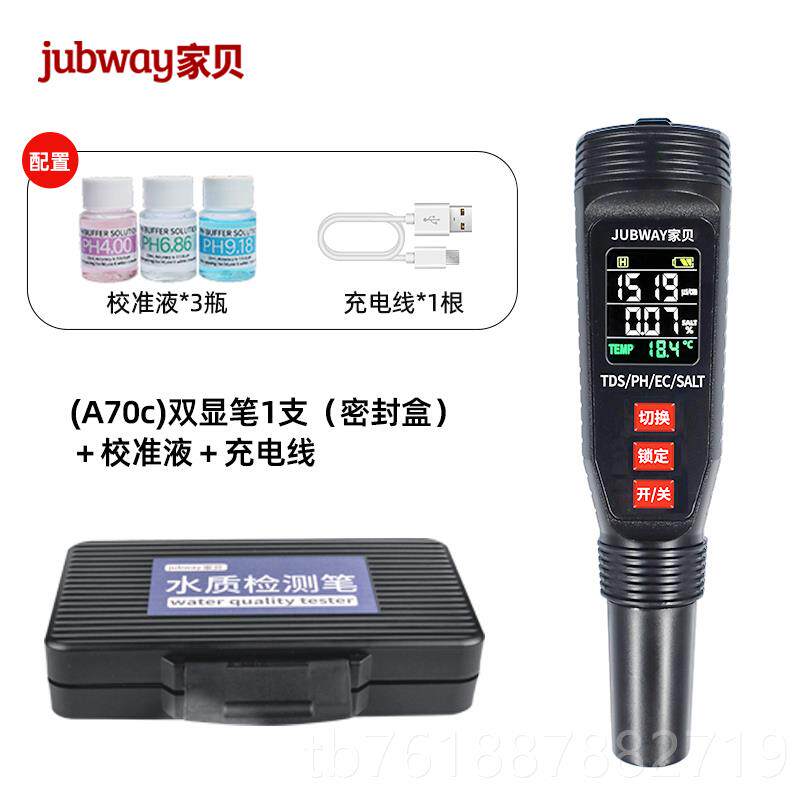 正品家贝 PH计PH碱测笔试酸度TDS高度同屏双显盐度计饮用水检测精