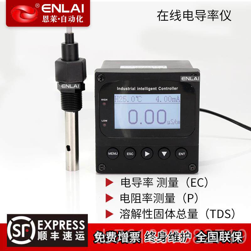 正品工业线电导率仪锅在炉废测S纯水质EC硬度TD检测电导率传感器