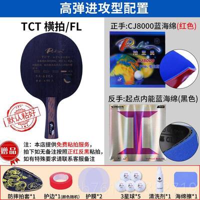 新款5拍里奥乒乓球拍底板薄碳7层N木T2碳素快攻型碳纤维横拍直拍