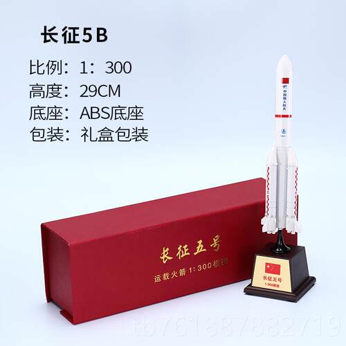 正品长征五号5B运载火箭合金真O航天星模卫型纪念品摆件可定彷做L
