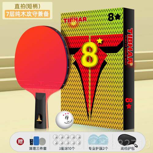 正品德国TIBHAR乒乓球拍横板拍直星兵八乓球九星乒乓球拍专业级pp