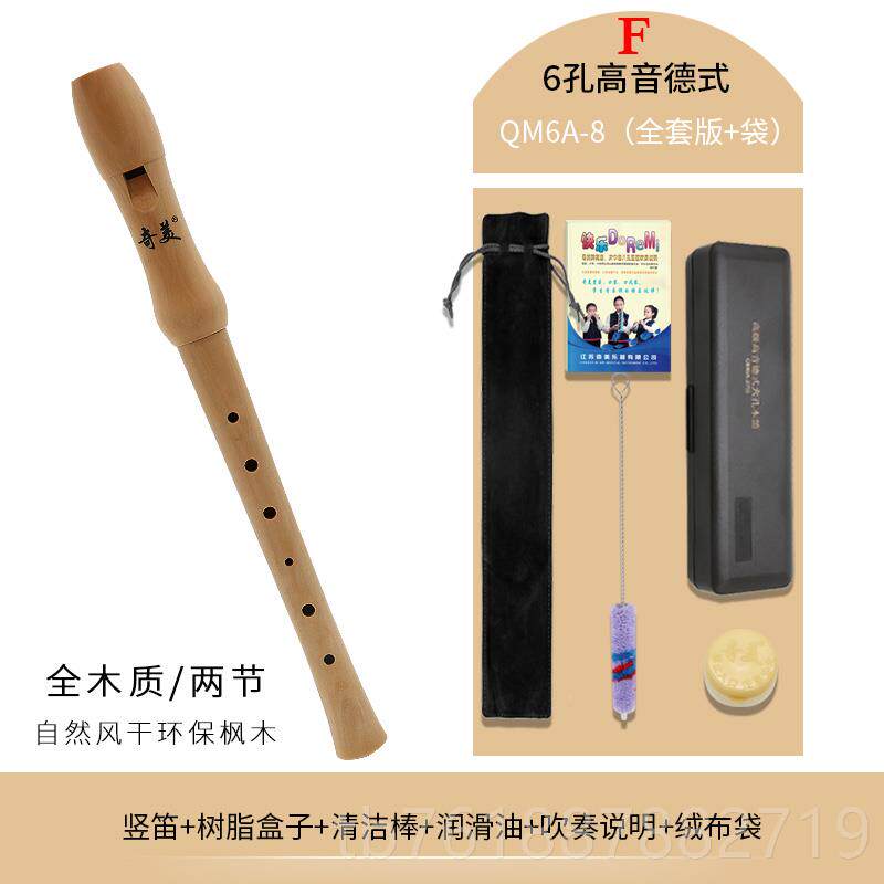 正品奇美竖笛68孔小学生孔木笛c调高音英八孔26B德式式27G中笛音f