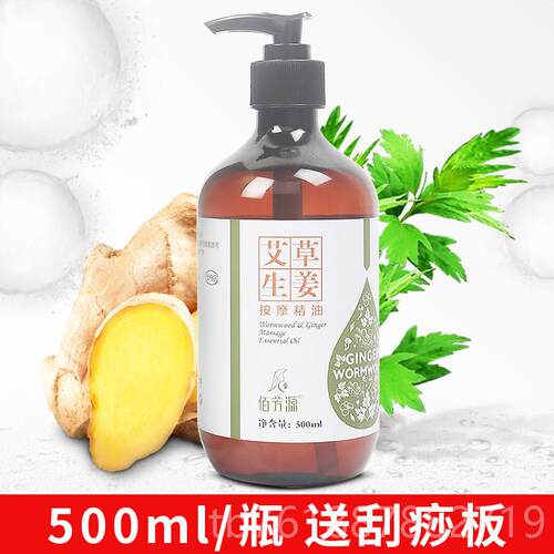 新款佰芳源m00l艾草生姜按摩精油全5身经络发热颈肩拿身体推开背