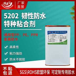 免处理PP胶水PE塑料金属专用织物铝合金液体强力万能胶软性粘合剂