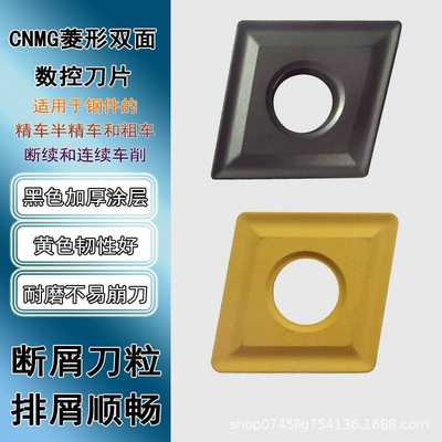 数控刀片CNMG120404/120408/120412钢件专用菱形80度刀粒 低价