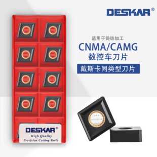 戴斯卡DESKAR数控菱形外圆铸铁车刀片CNMA/CNMG120404切削