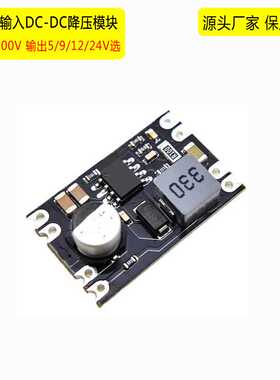 DC-DC100V96V84V72V24V转5V12V降压电源模块 电流2A小体积 耐高压