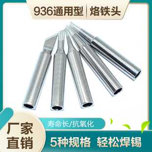低价5支装烙铁头系列936焊台烙铁咀恒温电洛铁头刀口 马蹄头B嘴尖