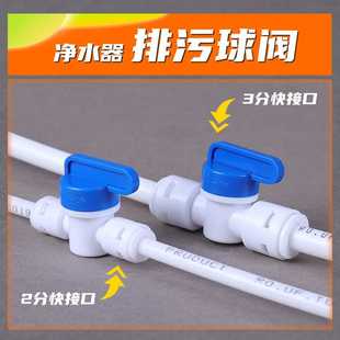 家用商务净水器配件2分3分快接排污球阀水路开关废水控制阀门组件