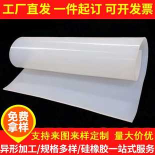 加工定制硅胶板密封减震工业硅橡胶垫片1mm2mm3mm微透明硅胶板