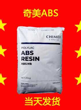 PA-757K镇江奇美ABS 注塑级ABS塑料 POLYLAC 奇美ABS塑料757K颗粒