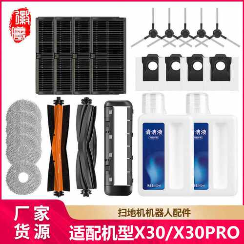 徽曦适用于追觅X30系列S20/S10机械臂系列扫地机配件主刷边刷滤网