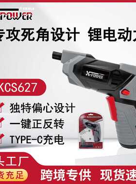 XPOWER充电式正反转家用维修装卸螺丝电钻电动螺丝刀