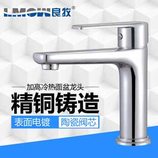 LMCW/良牧  面盆洗手浴室台盆浴室柜加高黑色全铜冷热水龙头