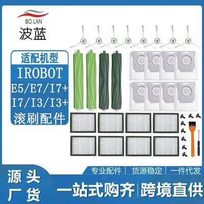 适用irobot Roomba i7 E5 E6 I3 扫地机器人配件滤网主刷边刷尘袋