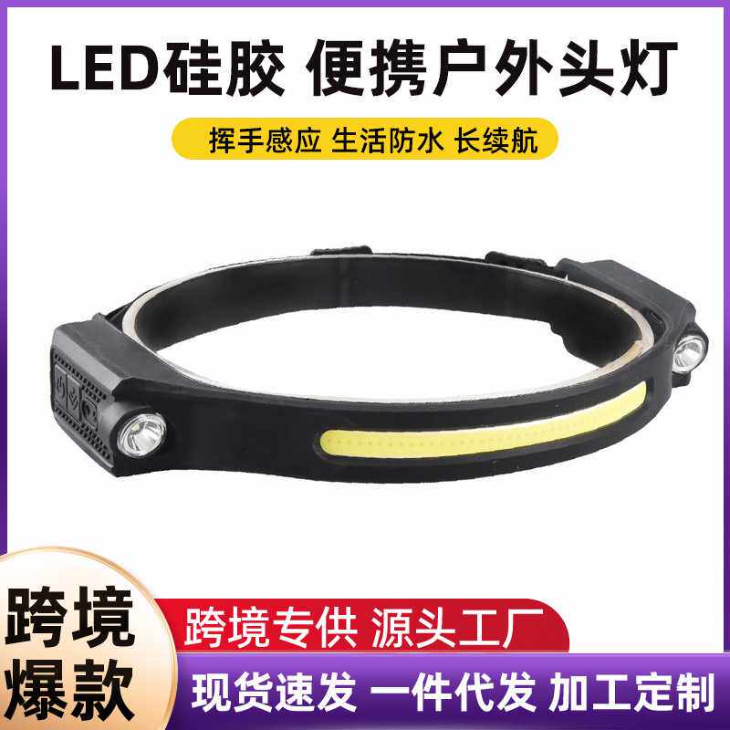 挥手感应COB骑行头灯LED硅胶充电便携式远射红光夜跑运动户外头灯