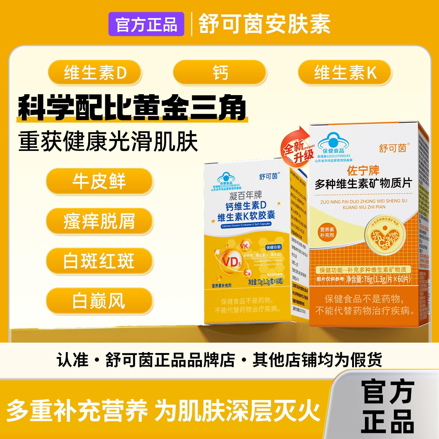 舒可茵安肤素  牛皮鲜银肖病白斑红斑瘙痒干燥脱皮官方正品