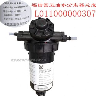 时代国五柴油滤清器总成L011000000307平原滤清器原装CLQ207A