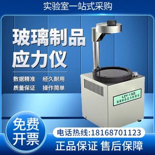 偏光应力仪玻璃制品光学材料内应力分析检测设备数显应力测试仪器